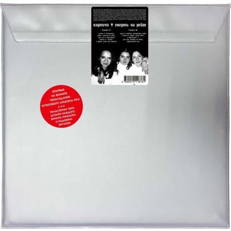 Кирпичи - Смерть на рейве (coloured) (4660275118761) виниловая пластинка
Кирпичи - Смерть на рейве (coloured) (4660275118761) виниловая пластинка