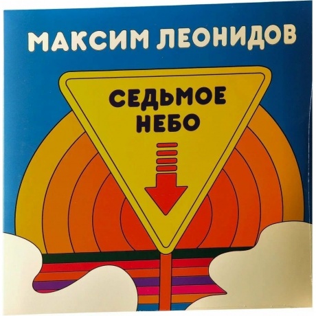 Максим Леонидов - Седьмое Небо (Blue) (2000095754671) виниловая пластинка
Максим Леонидов - Седьмое Небо (Blue) (2000095754671) виниловая пластинка