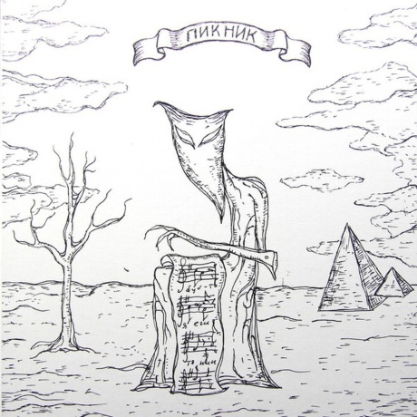 Пикник - Т.3 (Gold 6Lp Box ) (4640004136624) виниловая пластинка
Пикник - Т.3 (Gold 6Lp Box ) (4640004136624) виниловая пластинка