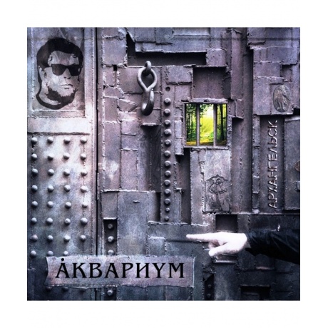 Аквариум - Архангельск (4640004135863) виниловая пластинка
Аквариум - Архангельск (4640004135863) виниловая пластинка