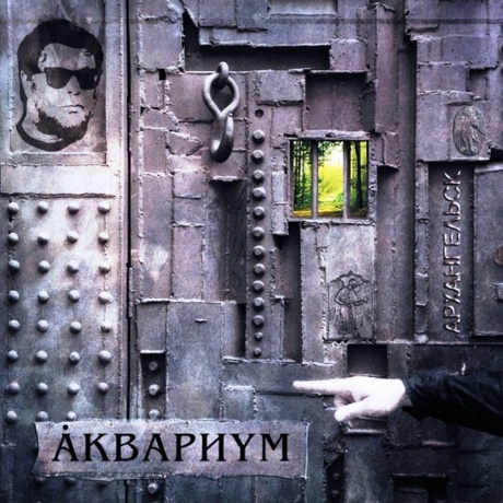 Аквариум - Архангельск (4640004135863) виниловая пластинка
Аквариум - Архангельск (4640004135863) виниловая пластинка
