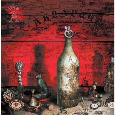 Аквариум - Оракул Божественной Бутылки (2Lp) (4640004135078) виниловая пластинка
Аквариум - Оракул Божественной Бутылки (2Lp) (4640004135078) виниловая пластинка