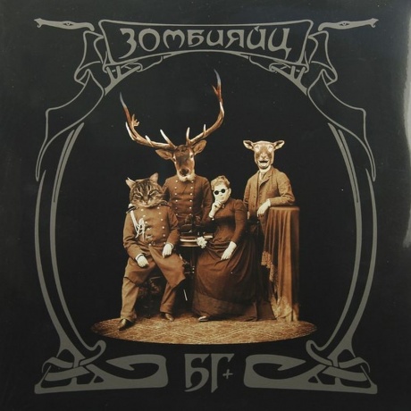 Аквариум (Бг+) - Зомбияйц (2Lp) (4640004135061) виниловая пластинка
Аквариум (Бг+) - Зомбияйц (2Lp) (4640004135061) виниловая пластинка