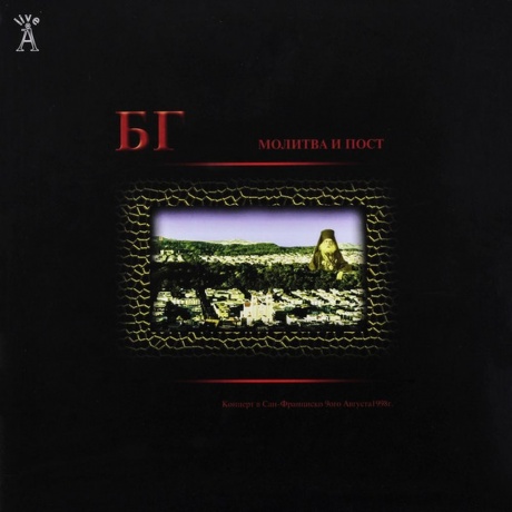 Аквариум (Бг+) - Молитва И Пост (2Lp) (4640004136693) виниловая пластинка
Аквариум (Бг+) - Молитва И Пост (2Lp) (4640004136693) виниловая пластинка