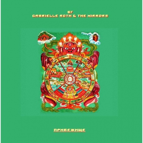 Аквариум (Бг+) - Прибежище (4640004135573) виниловая пластинка
Аквариум (Бг+) - Прибежище (4640004135573) виниловая пластинка