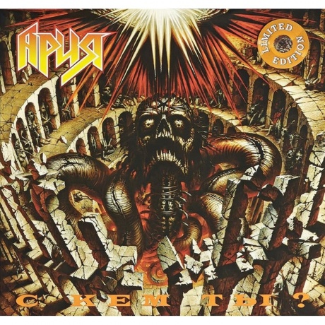 Ария - С Кем Ты (Crystal Orange Vinyl) (4680068803032) виниловая пластинка
Ария - С Кем Ты (Crystal Orange Vinyl) (4680068803032) виниловая пластинка