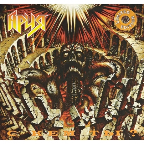 Ария - С Кем Ты (Crystal Orange Vinyl) (4680068803032) виниловая пластинка
Ария - С Кем Ты (Crystal Orange Vinyl) (4680068803032) виниловая пластинка