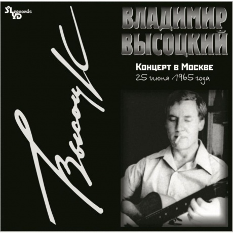 Владимир Высоцкий - Концерт В Москве (2Lp) (4680068801069) виниловая пластинка
Владимир Высоцкий - Концерт В Москве (2Lp) (4680068801069) виниловая пластинка