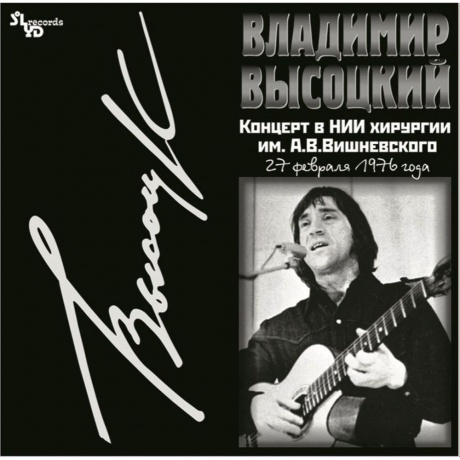 Владимир Высоцкий - Концерт В Нии Хирургии Имени А.В. Вишневского (4680068801021) виниловая пластинка
Владимир Высоцкий - Концерт В Нии Хирургии Имени А.В. Вишневского (4680068801021) виниловая пластинка