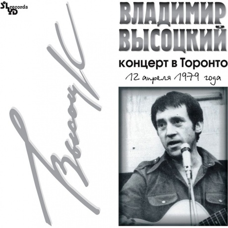 Владимир Высоцкий - Концерт В Торонто (4640004134538) виниловая пластинка
Владимир Высоцкий - Концерт В Торонто (4640004134538) виниловая пластинка