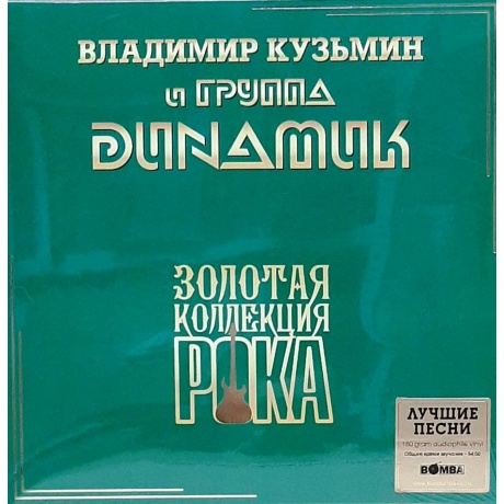 Динамик - Лучшие Песни (Золотая Коллекция Рока) (4680068805135) виниловая пластинка
Динамик - Лучшие Песни (Золотая Коллекция Рока) (4680068805135) виниловая пластинка
