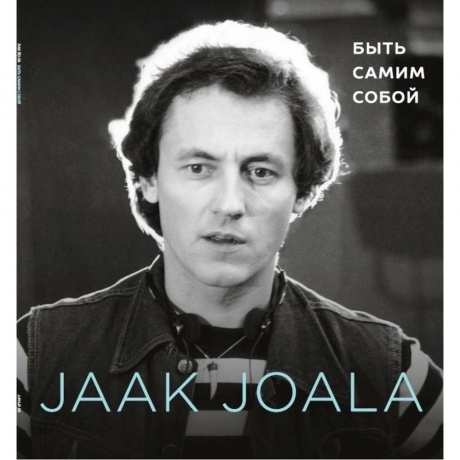 Яак Йола - Быть Самим Собой (Limited Ed., Numbered) (4742252007234) виниловая пластинка
Яак Йола - Быть Самим Собой (Limited Ed., Numbered) (4742252007234) виниловая пластинка