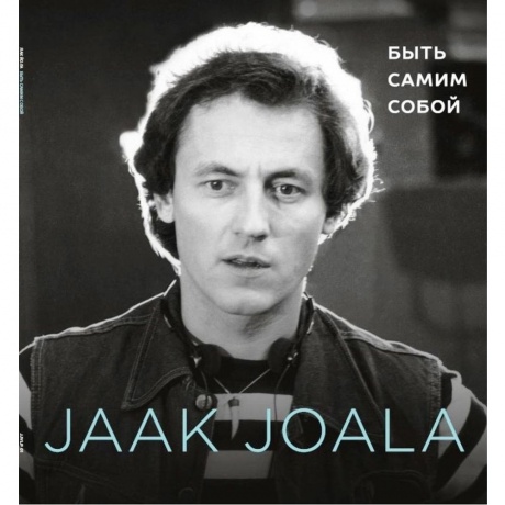 Яак Йола - Быть Самим Собой (Limited Ed., Numbered) (4742252007234) виниловая пластинка
Яак Йола - Быть Самим Собой (Limited Ed., Numbered) (4742252007234) виниловая пластинка