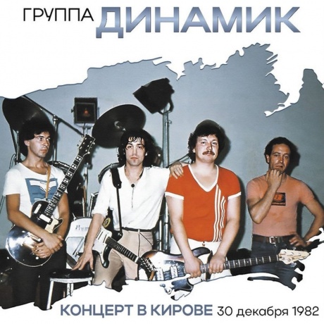 Владимир Кузьмин - Динамик '82 (Концерт В Кирове) (2Lp) (4680068804435) виниловая пластинка
Владимир Кузьмин - Динамик '82 (Концерт В Кирове) (2Lp) (4680068804435) виниловая пластинка