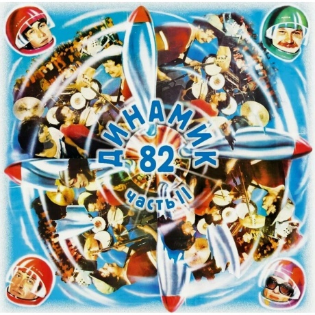 Владимир Кузьмин - Динамик '82 Ч.2 (Lp+Постер) (4680068805180) виниловая пластинка
Владимир Кузьмин - Динамик '82 Ч.2 (Lp+Постер) (4680068805180) виниловая пластинка