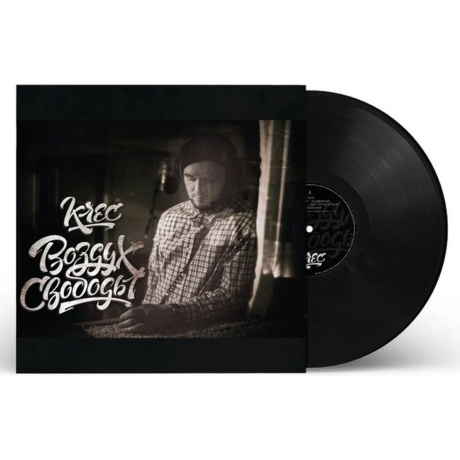 Krec - Воздух Свободы (Limited Edition,Black) (4673747089209B) виниловая пластинка
Krec - Воздух Свободы (Limited Edition,Black) (4673747089209B) виниловая пластинка