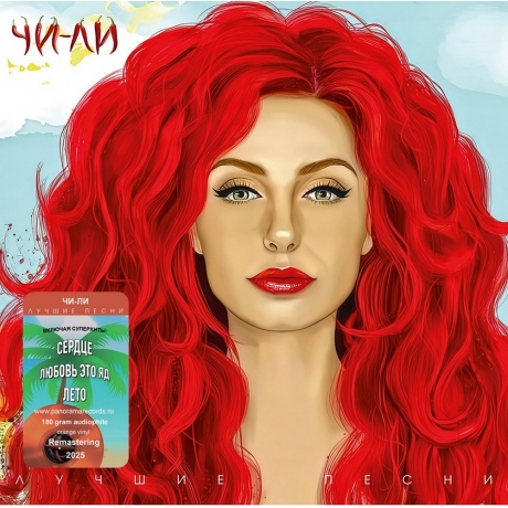 Чи-Ли - Лучшие Песни (Orange) (4603320377805) виниловая пластинка
Чи-Ли - Лучшие Песни (Orange) (4603320377805) виниловая пластинка