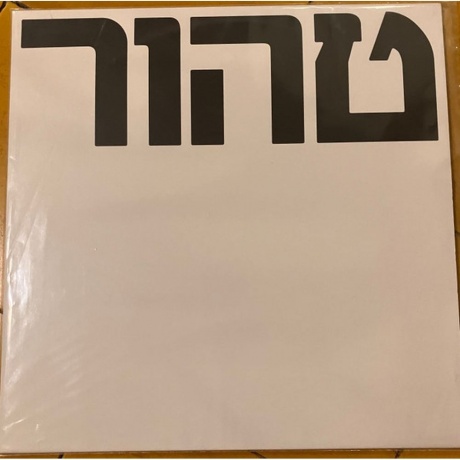 Autarkic - Tahor (0647679260870) виниловая пластинка
Autarkic - Tahor (0647679260870) виниловая пластинка