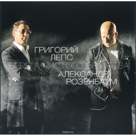 Григорий Лепс, Александр Розенбаум - Берега Чистого Братства (4606344044036) виниловая пластинка
Григорий Лепс, Александр Розенбаум - Берега Чистого Братства (4606344044036) виниловая пластинка