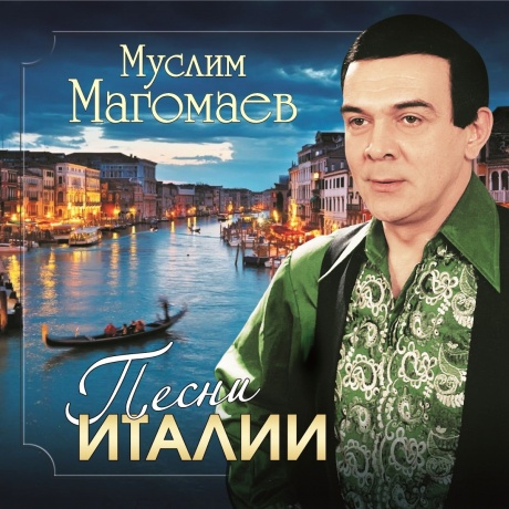 Муслим Магомаев - Песни Италии (4640004138093) виниловая пластинка
Муслим Магомаев - Песни Италии (4640004138093) виниловая пластинка