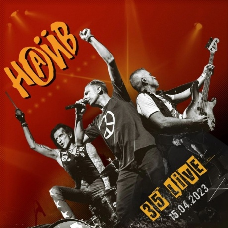 Наив - 35 Live 15.04.2023 (2Lp, Red Vinyl) (2000095751434) виниловая пластинка
Наив - 35 Live 15.04.2023 (2Lp, Red Vinyl) (2000095751434) виниловая пластинка