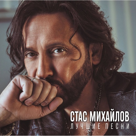 Стас Михайлов - Лучшие Песни (Crysta Aquamarine Vinyl) (4680068806248) виниловая пластинка
Стас Михайлов - Лучшие Песни (Crysta Aquamarine Vinyl) (4680068806248) виниловая пластинка