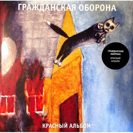 Гр.Об. - Красный Альбом (4660059681993) виниловая пластинка
Гр.Об. - Красный Альбом (4660059681993) виниловая пластинка