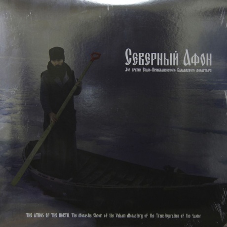 Духовная Музыка - Северный Афон :Хор Братии Спасо-Преображенского Монастыря (4603377013497) виниловая пластинка
Духовная Музыка - Северный Афон :Хор Братии Спасо-Преображенского Монастыря (4603377013497) виниловая пластинка