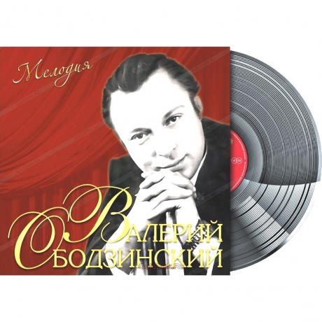 Валерий Ободзинский - Мелодия (4680068806712) виниловая пластинка
Валерий Ободзинский - Мелодия (4680068806712) виниловая пластинка