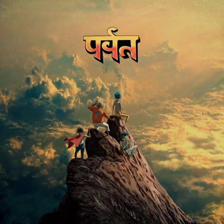 Gorillaz - The Mountain (coloured) (0199538697308) виниловая пластинка
Gorillaz - The Mountain (coloured) (0199538697308) виниловая пластинка