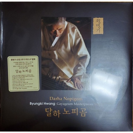 Byungki Hwang - Darha Nopigom (Analogue) (8809300904641) виниловая пластинка
Byungki Hwang - Darha Nopigom (Analogue) (8809300904641) виниловая пластинка