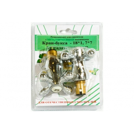 Комплект кран-буксы ПСМ M18х1 7х7 с маховиками (Крест) металл ПСМ RK-RMK
Комплект кран-буксы ПСМ M18х1 7х7 с маховиками (Крест) металл ПСМ RK-RMK
