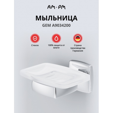 Мыльница AM.PM Gem A9034200 хром
Мыльница AM.PM Gem A9034200 хром