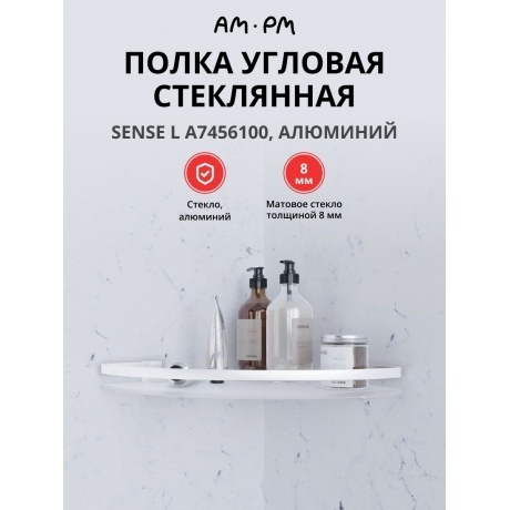 Полка угловая стеклянная AM.PM Sense L A7456100 серебристый
Полка угловая стеклянная AM.PM Sense L A7456100 серебристый