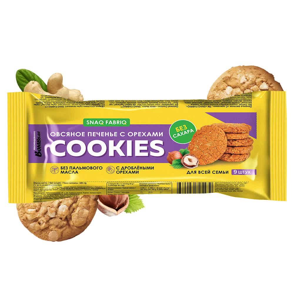 SNAQ FABRIQ Печенье овсяное без сахара "с орехом" 180г 15шт
SNAQ FABRIQ Печенье овсяное без сахара "с орехом" 180г 15шт