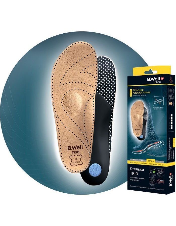 Стельки B.Well FW-601 бежевые р.36
Стельки B.Well FW-601 бежевые р.36