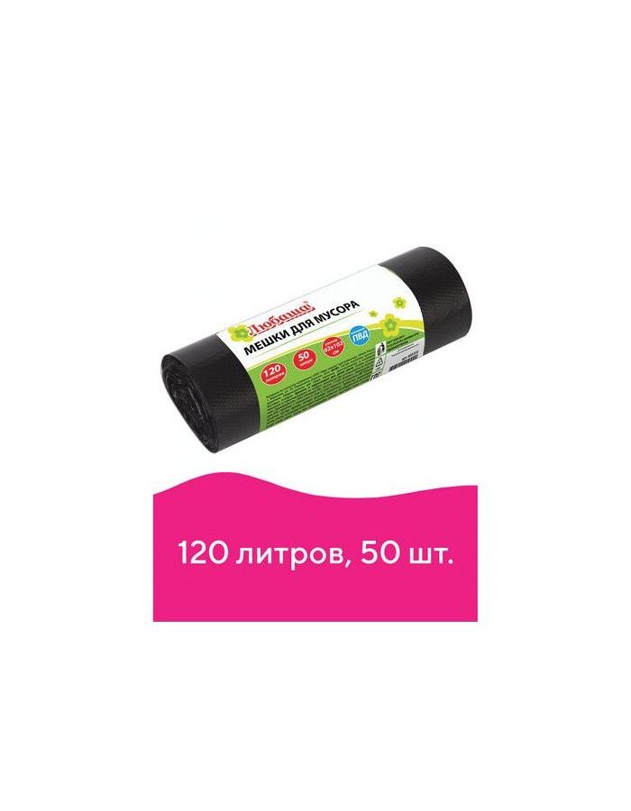 Мешки д/мусора 120л, черные в рулоне 50 штук, ПВД, 25мкм, 62х102см (±5%), эконом, ЛЮБАША, 605335
Мешки д/мусора 120л, черные в рулоне 50 штук, ПВД, 25мкм, 62х102см (±5%), эконом, ЛЮБАША, 605335