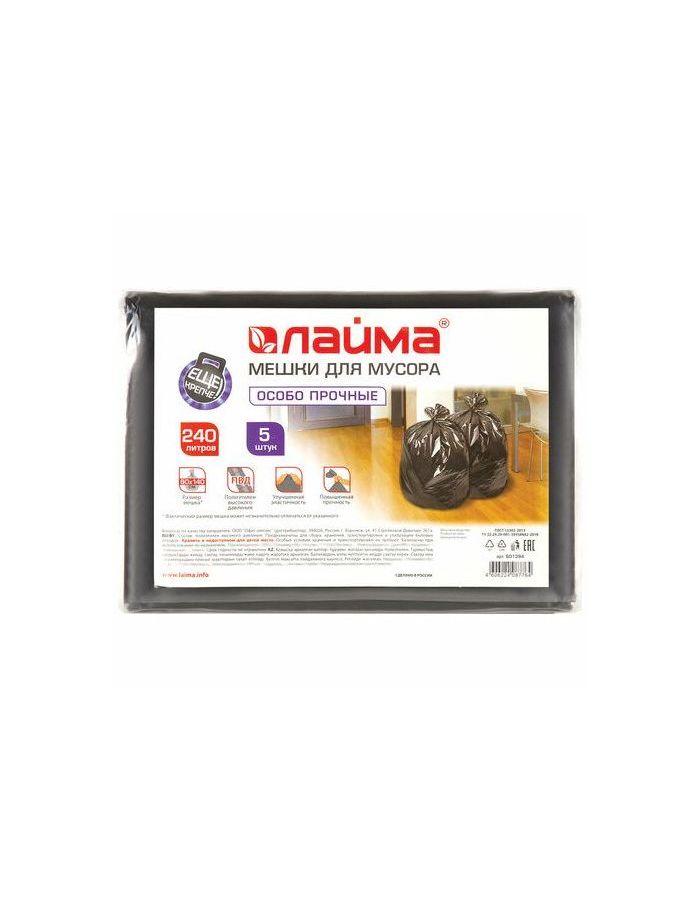 Мешки д/мусора 240л, черные, в пачке 5шт, ПВД, 60мкм, 90х140см(±5%), особо прочные, ЛАЙМА, 601394
Мешки д/мусора 240л, черные, в пачке 5шт, ПВД, 60мкм, 90х140см(±5%), особо прочные, ЛАЙМА, 601394