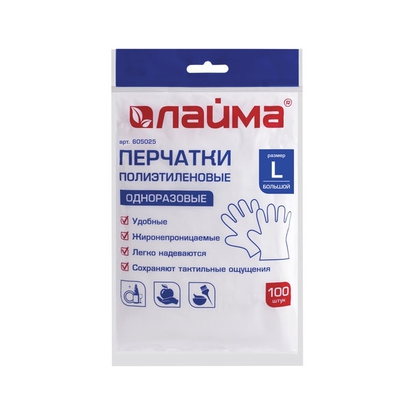 Перчатки полиэтиленовые одноразовые, 50 пар (100шт), размер L (большой), подвес, ЛАЙМА, 605025, 10шт/партия
Перчатки полиэтиленовые одноразовые, 50 пар (100шт), размер L (большой), подвес, ЛАЙМА, 605025, 10шт/партия