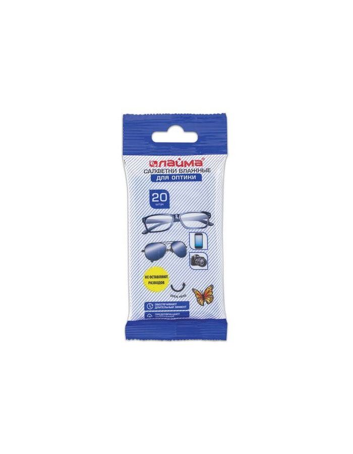 Салфетки влажные ЛАЙМА "ДЛЯ ОПТИКИ (очки, объективы)", компактная упаковка, 20 штук, 605661, 15шт/партия
Салфетки влажные ЛАЙМА "ДЛЯ ОПТИКИ (очки, объективы)", компактная упаковка, 20 штук, 605661, 15шт/партия