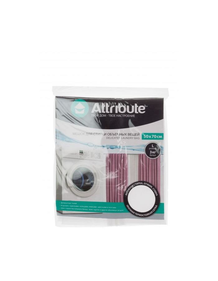 Мешок для стирки объемных вещей 50х70см ATTRIBUTE IR.BOARD
Мешок для стирки объемных вещей 50х70см ATTRIBUTE IR.BOARD