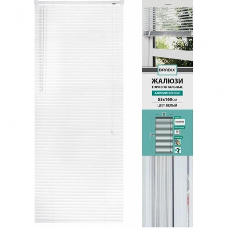 Жалюзи горизонтальные BRABIX 55*160 см, АЛЮМИНИЙ, цвет белый, 608624
Жалюзи горизонтальные BRABIX 55*160 см, АЛЮМИНИЙ, цвет белый, 608624