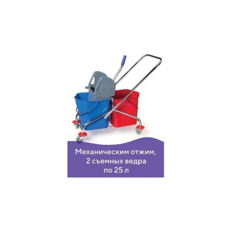Тележка уборочная BRABIX, 2-съемных ведра 25л, мех.отжим, метал.каркас, 601499
Тележка уборочная BRABIX, 2-съемных ведра 25л, мех.отжим, метал.каркас, 601499