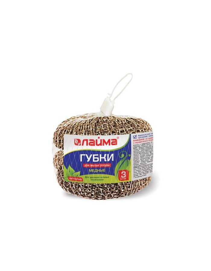 Губки (мочалки) для посуды металлические медные ЛАЙМА, КОМПЛЕКТ 3шт., сетчатые по 15 г, 603104, 12шт/партия, Медный
Губки (мочалки) для посуды металлические медные ЛАЙМА, КОМПЛЕКТ 3шт., сетчатые по 15 г, 603104, 12шт/партия, Медный
