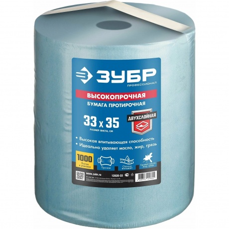 Бумага протирочная ЗУБР 33 х 35 см, 2-х слойная, в рулоне, 1000 листов, Профессионал (12820-33), Голубой
Бумага протирочная ЗУБР 33 х 35 см, 2-х слойная, в рулоне, 1000 листов, Профессионал (12820-33), Голубой