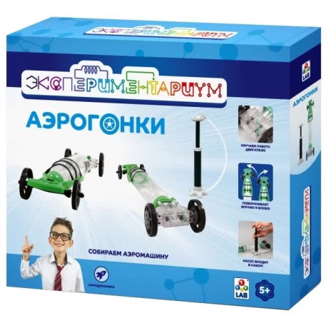 ЭКСПЕРИМЕНТАРИУМ "Аэрогонки"
ЭКСПЕРИМЕНТАРИУМ "Аэрогонки"