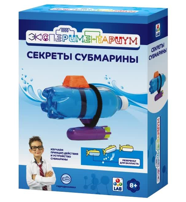 ЭКСПЕРИМЕНТАРИУМ Набор "Секреты субмарины" 
ЭКСПЕРИМЕНТАРИУМ Набор "Секреты субмарины"