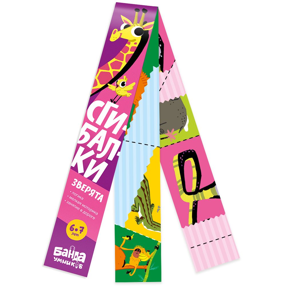 Реши-пиши БАНДА УМНИКОВ УМ065 Сгибалки. Зверята
Реши-пиши БАНДА УМНИКОВ УМ065 Сгибалки. Зверята