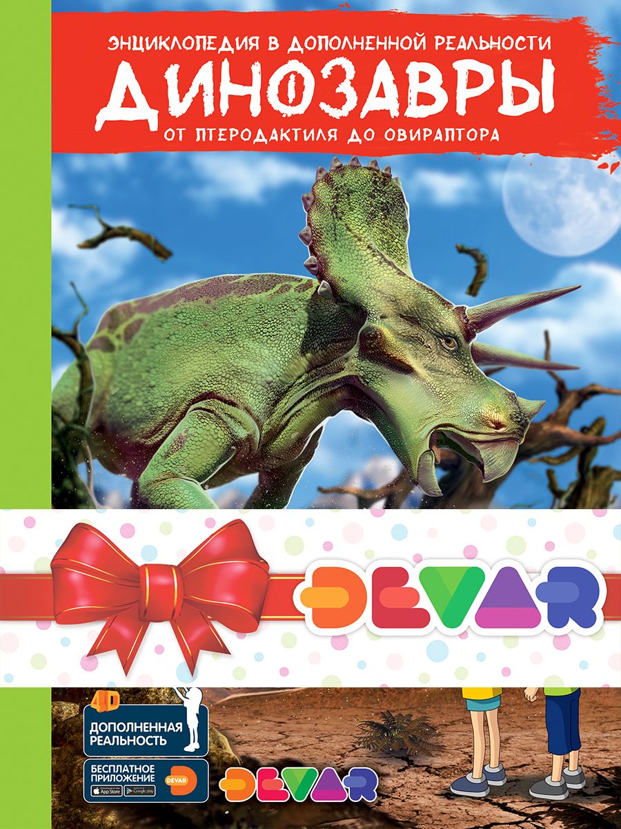 Комплект книг DEVAR 0008 в доп.реальности 2
Комплект книг DEVAR 0008 в доп.реальности 2