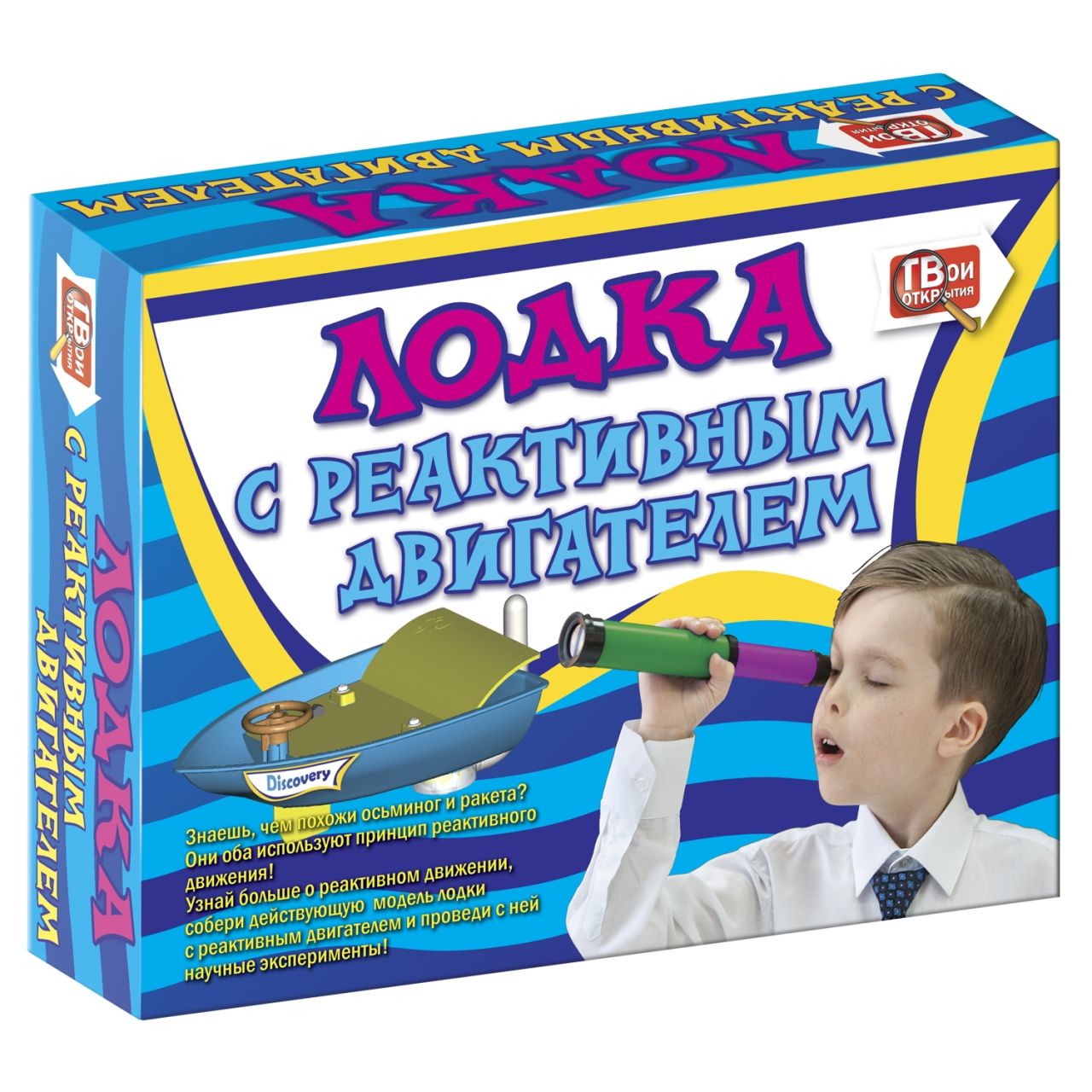 Набор для опытов НОВЫЙ ФОРМАТ 80790 Лодка с реактивным двигателем
Набор для опытов НОВЫЙ ФОРМАТ 80790 Лодка с реактивным двигателем